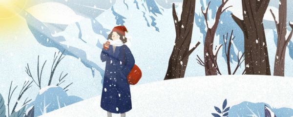 大雪是最冷的时候吗 大雪节气天气变化