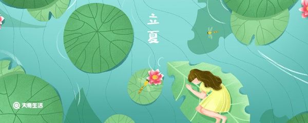 立夏吃什么食物 立夏的习俗