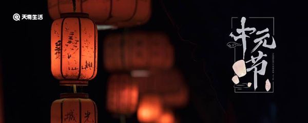 7月半是几号 七月半由来