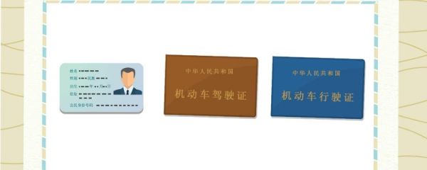 12123换证已寄出准备啥材料 12123换证需要几个工作日