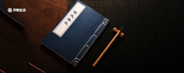 春秋三传是哪三传 春秋三传分别是