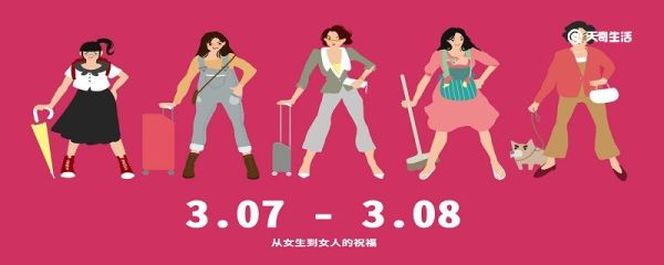 女生节是哪天 女生节是几月几日