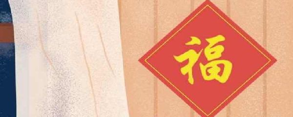 五福怎么集