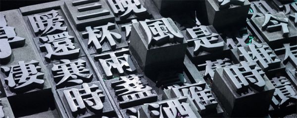 活字印刷术是谁发明的在哪个朝代 活字印刷术是谁发明的