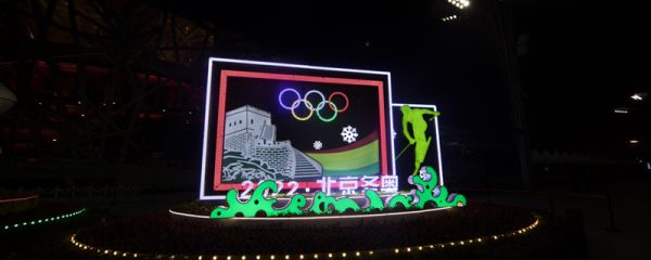 冬奥会举办城市 冬奥会举办城市在哪