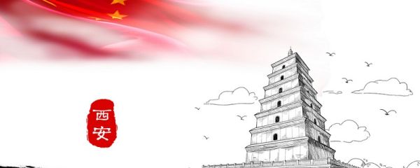西安别称 西安别称有哪些