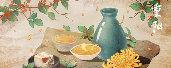 重阳节有什么习俗 重阳节的节名有哪些