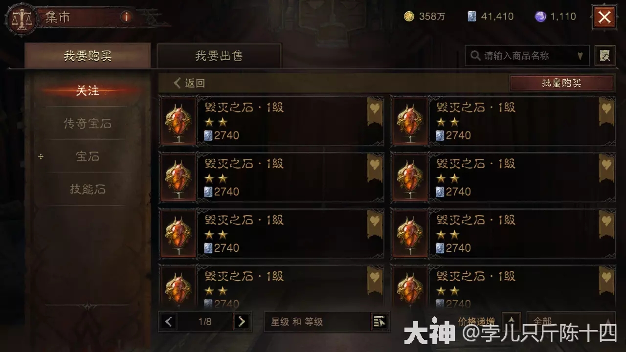 暗黑破坏神不朽毁灭之石强度全面分析