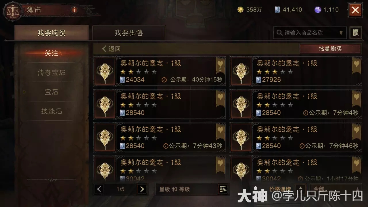 暗黑破坏神不朽奥莉尔的意志强度全面分析