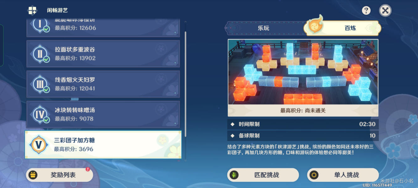 原神三彩团子加方糖通关攻略