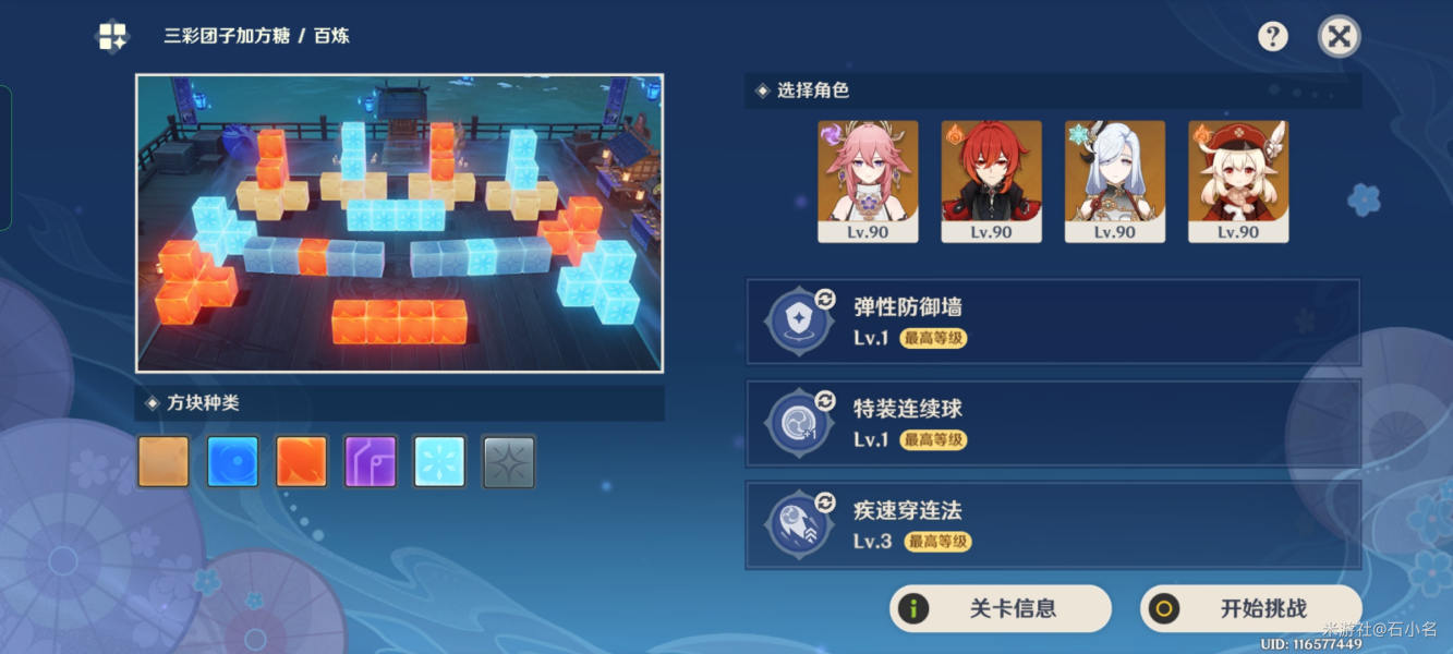 原神三彩团子加方糖通关攻略