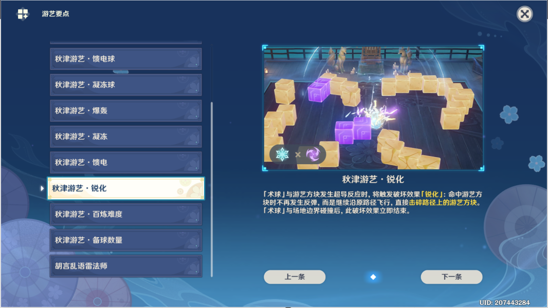 原神冰块转转味增汤通关攻略