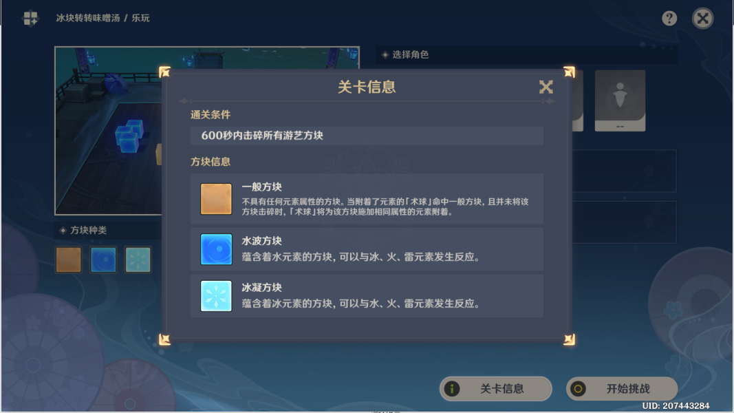 原神冰块转转味增汤通关攻略