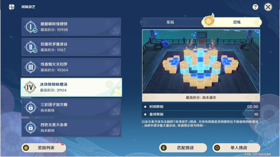 原神冰块转转味增汤通关攻略