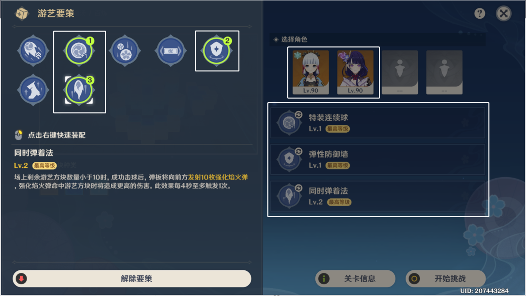 原神冰块转转味增汤通关攻略