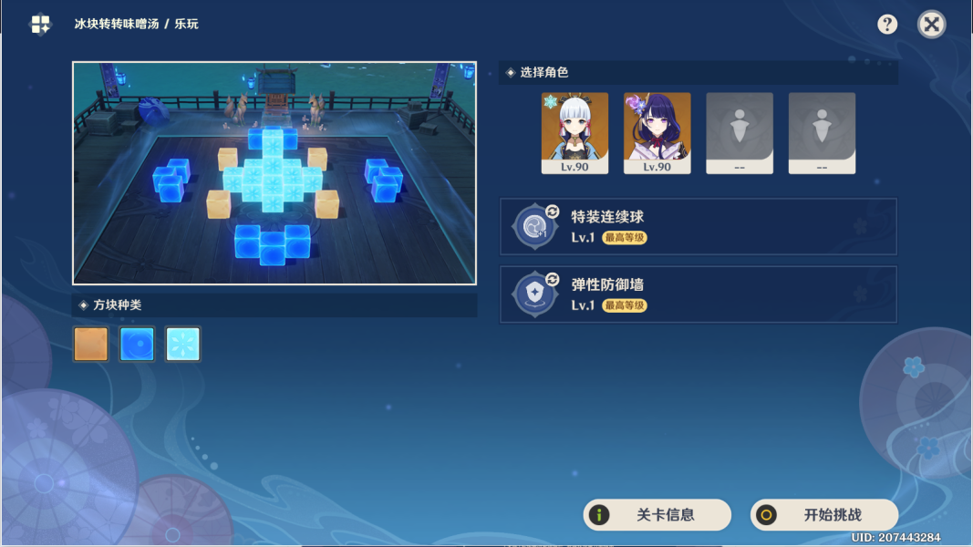 原神冰块转转味增汤通关攻略