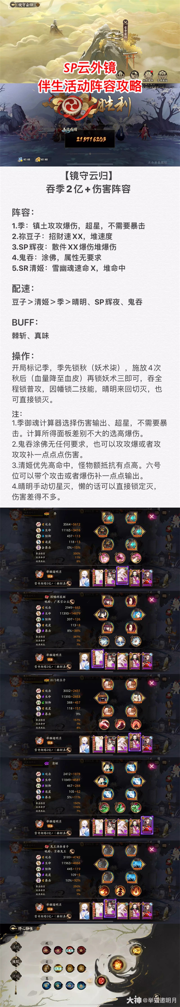 阴阳师雪寺匿踪攻略阵容推荐