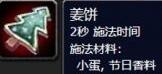 魔兽世界WLK怀旧服冬幕节美食家成就攻略