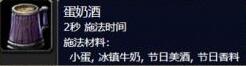 魔兽世界WLK怀旧服冬幕节美食家成就攻略