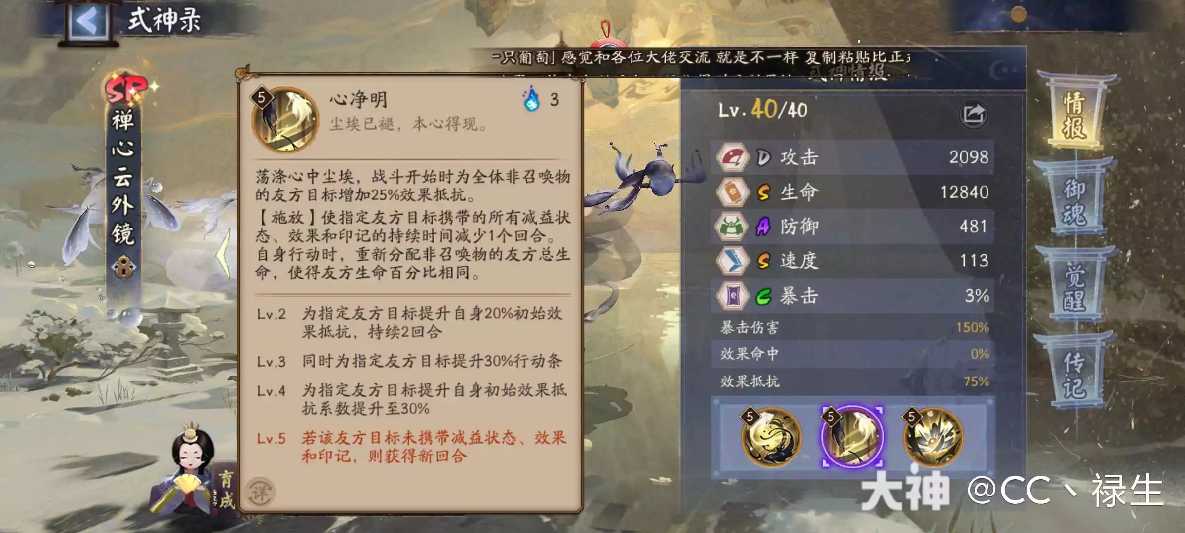 阴阳师SP禅心云外镜强度评测