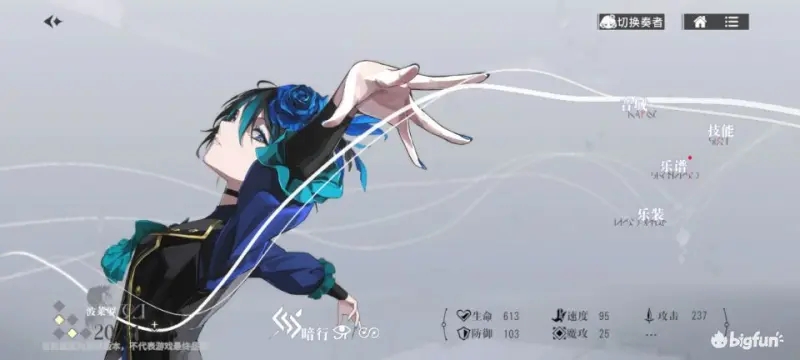 宿命回响弦上的叹息波莱罗强度分析