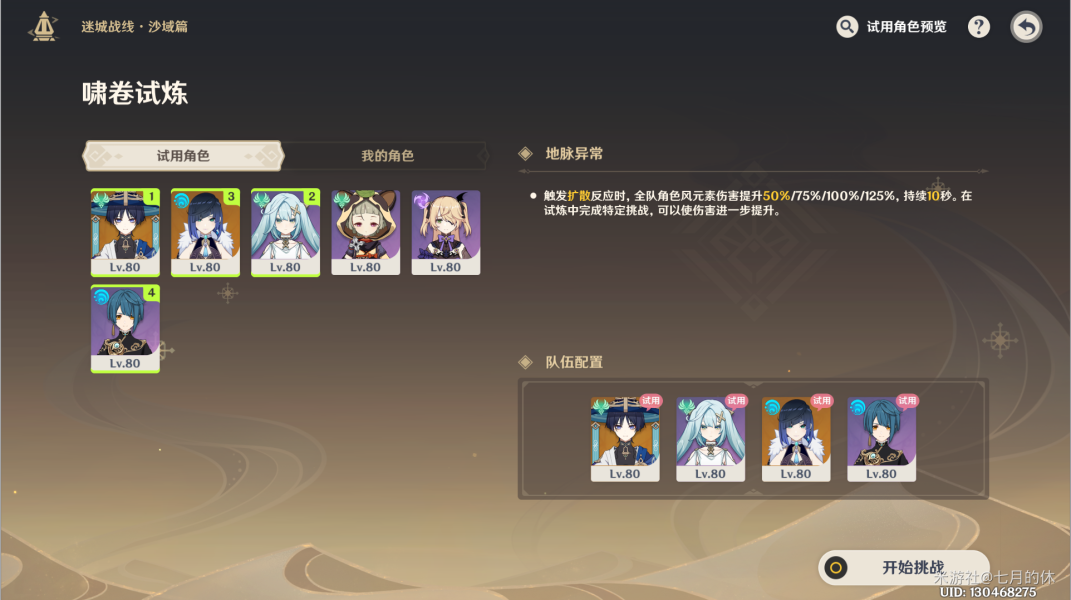 原神啸卷试炼攻略阵容推荐