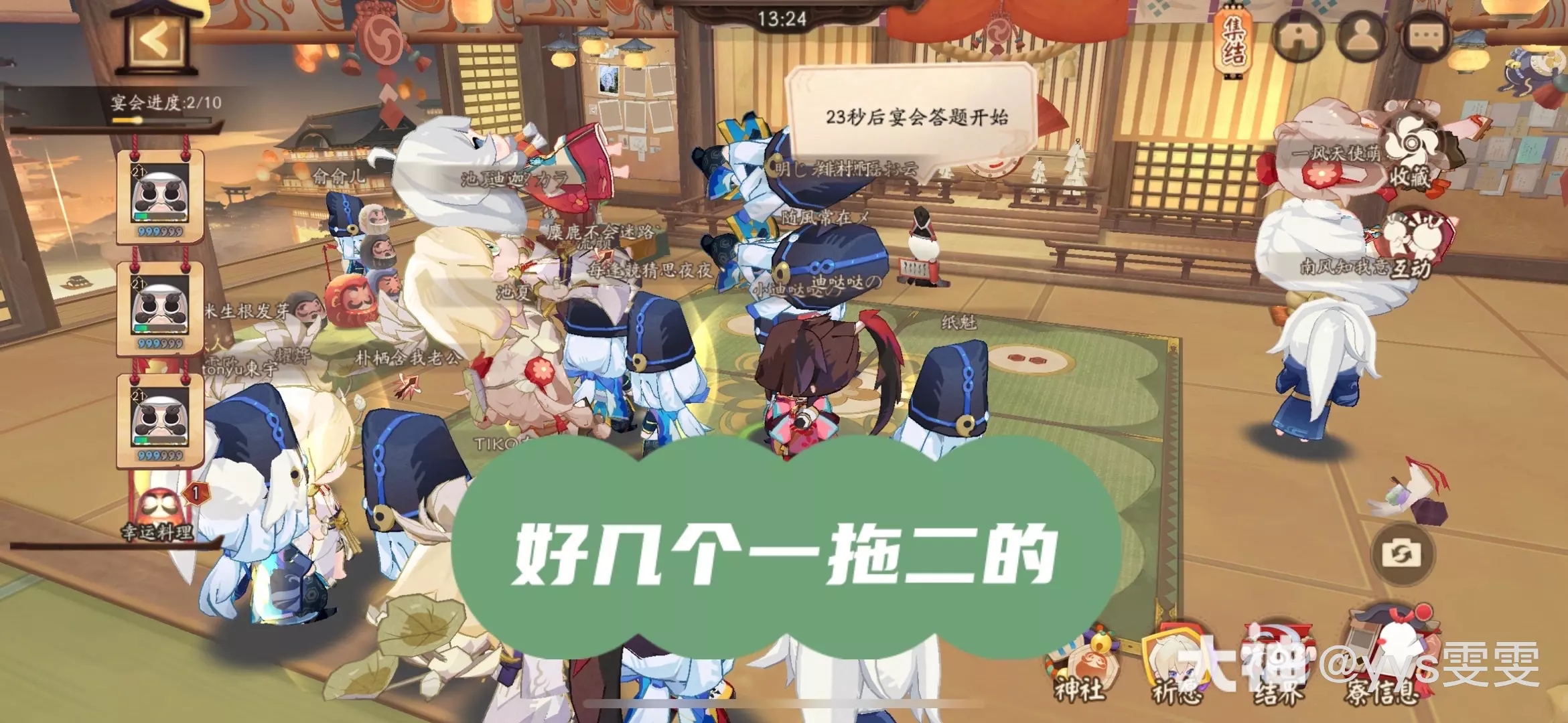 阴阳师寮宴会答题玩法攻略