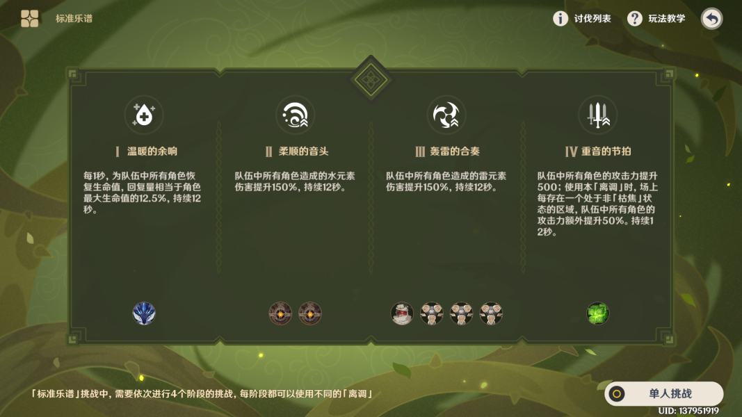 原神回旋曲森郁之笼打法要点攻略