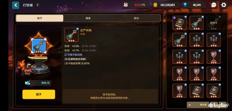 坎公骑冠剑遗物选择搭配推荐