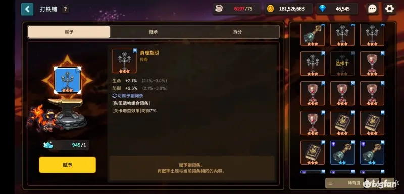 坎公骑冠剑遗物选择搭配推荐