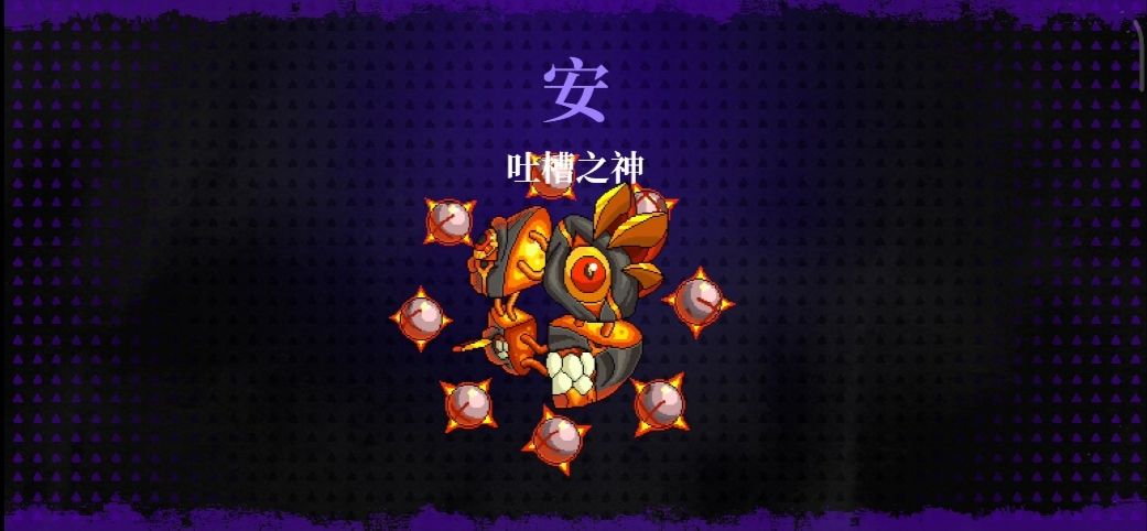 霓虹深渊无限吐槽之神祖/安打法攻略