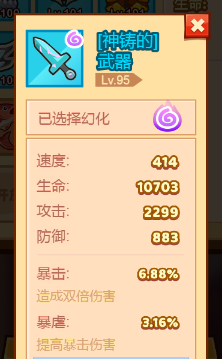 疯狂骑士团神铸装备属性一览