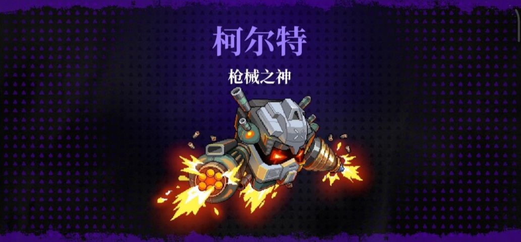 霓虹深渊无限枪械之神雷明顿/柯尔特打法攻略