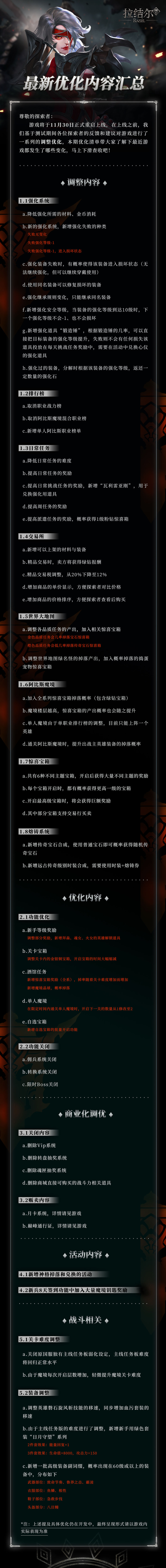 拉结尔纯净版玩法改动一览