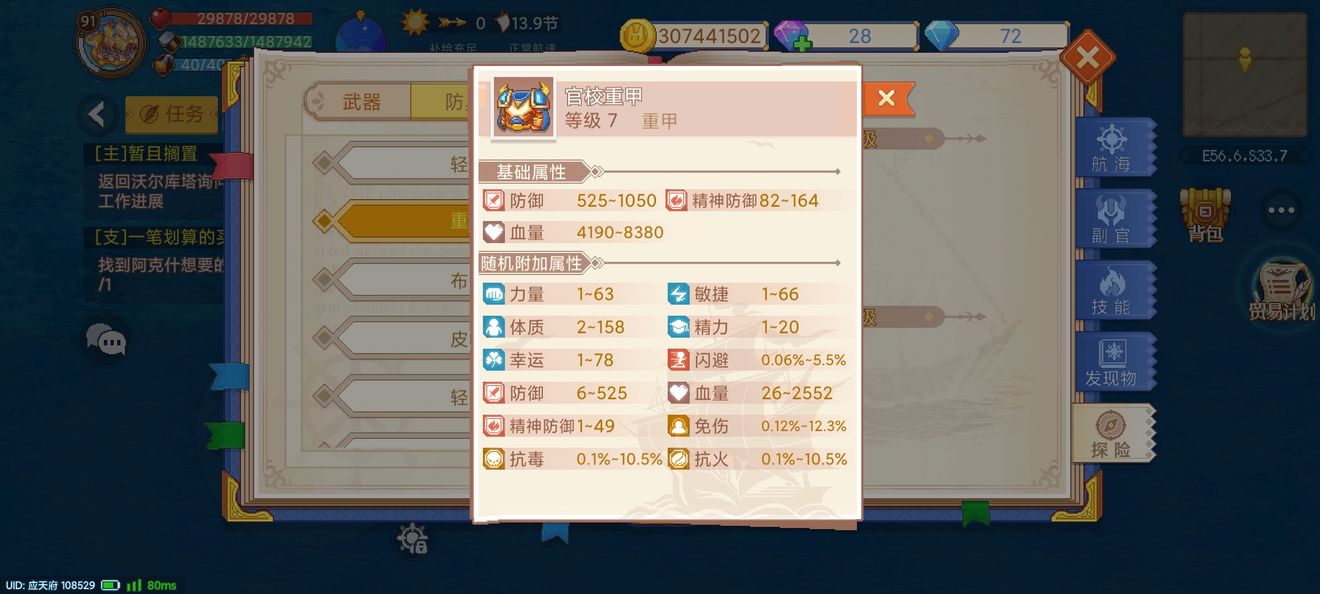 航海日记2南极陆本萌新开荒攻略