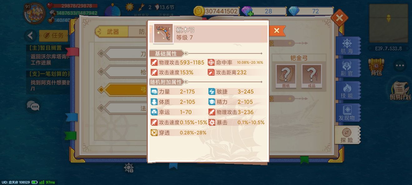 航海日记2南极陆本萌新开荒攻略