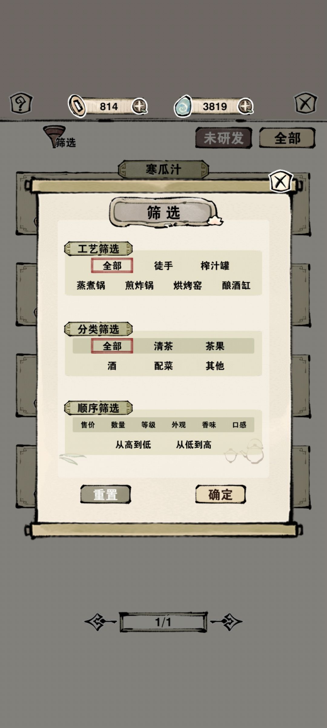 轮回茶肆食方研发玩法攻略