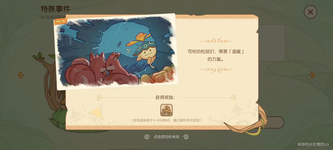 原神鲜嫩无朋之果特殊事件完美结局攻略