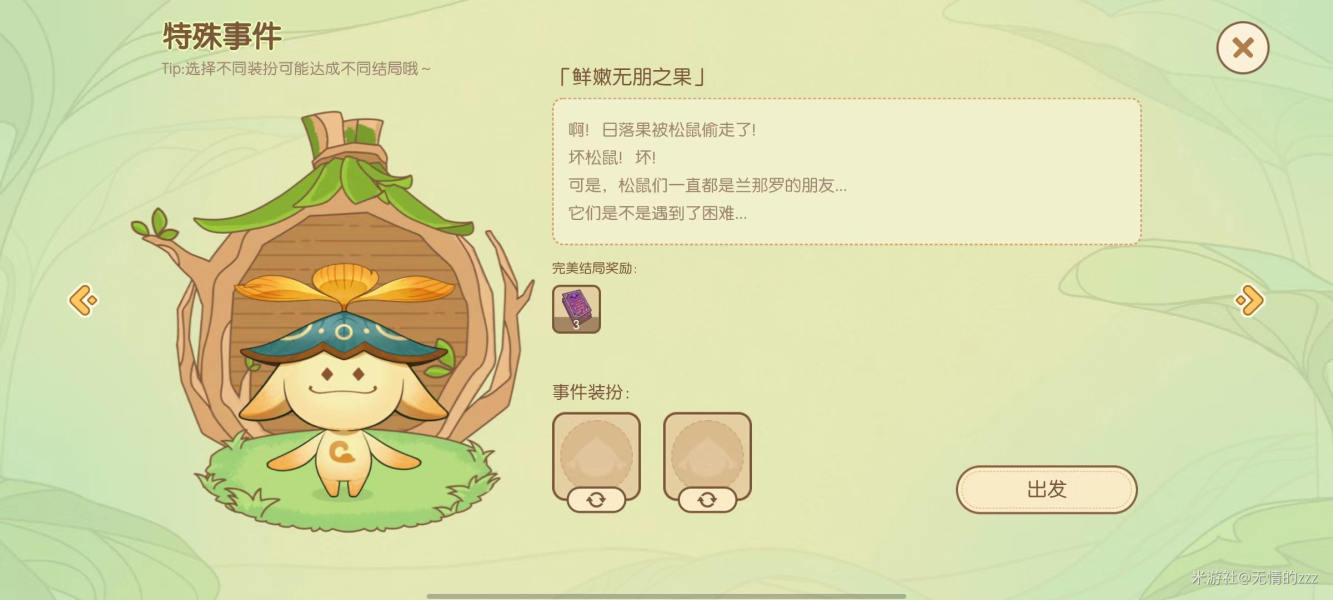 原神鲜嫩无朋之果特殊事件完美结局攻略