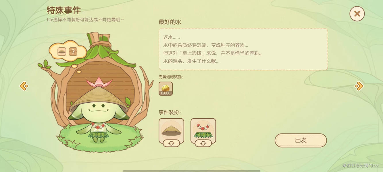 原神最好的水特殊事件完美结局攻略