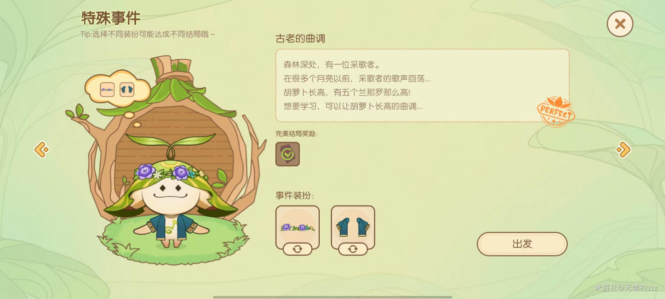 原神古老的曲调特殊事件完美结局攻略
