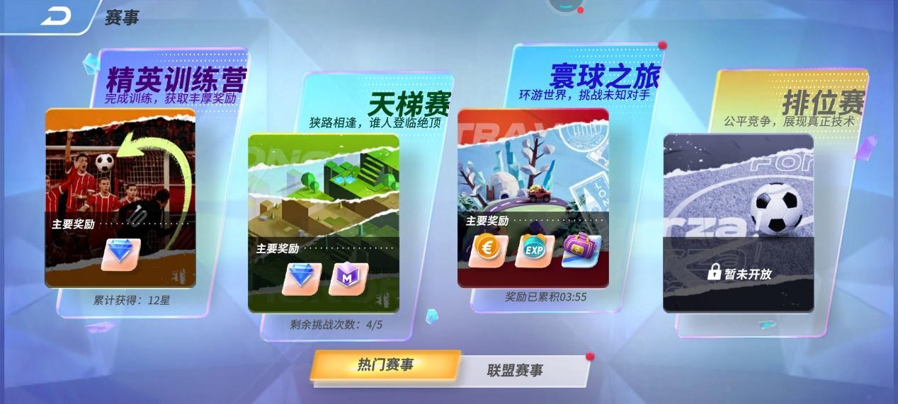 未来足球寰球之旅通关攻略大全