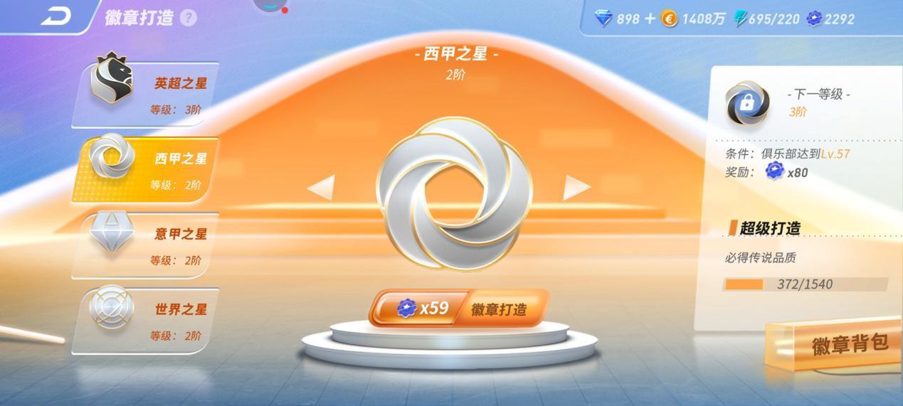 未来足球徽章系统玩法攻略