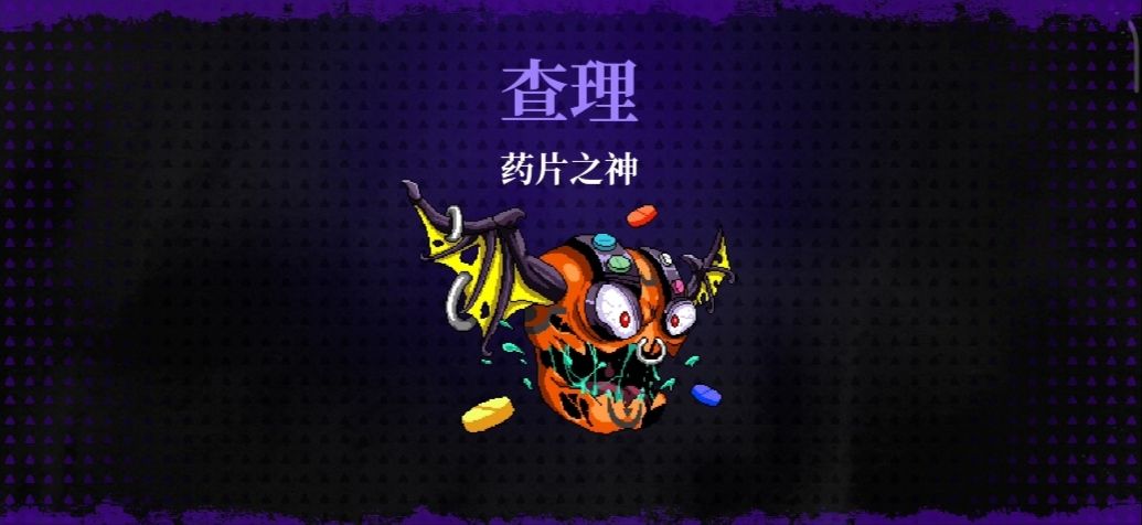霓虹深渊无限药片之神乔治/查理打法攻略