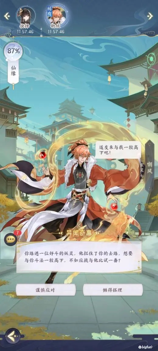 我的御剑日记机缘玩法攻略大全
