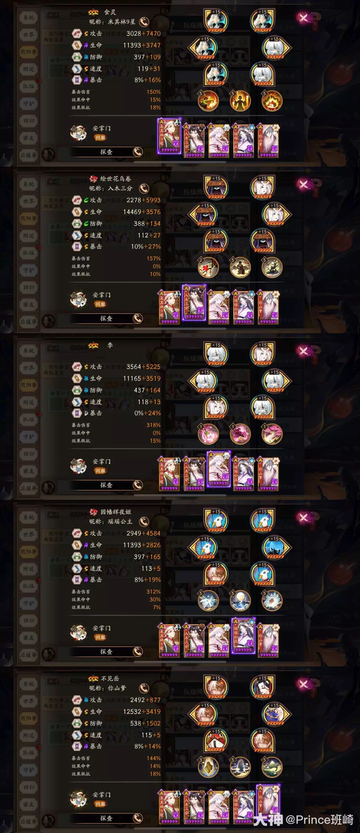 阴阳师鹿季灵探查BOSS18s最快阵容配置分享