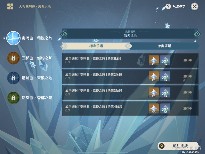 原神无相交响诗离调乐段活动攻略详解