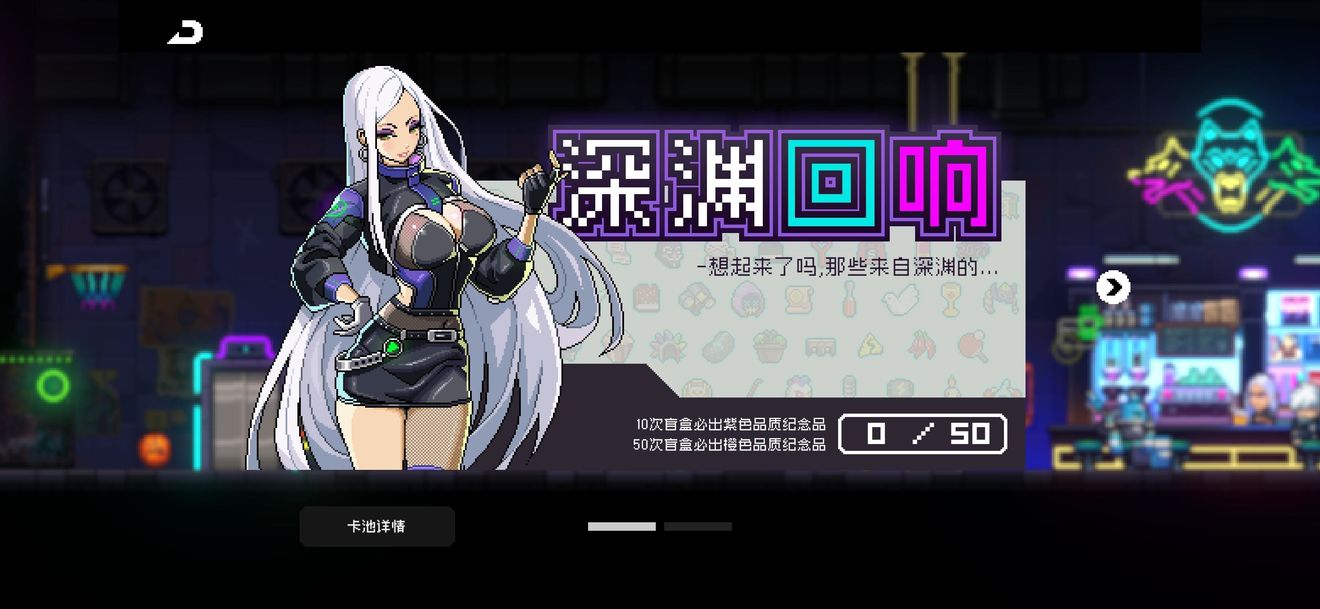 霓虹深渊无限纪念品抽奖保底规则介绍