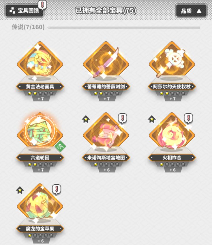 使魔计划宝具强化优先度推荐