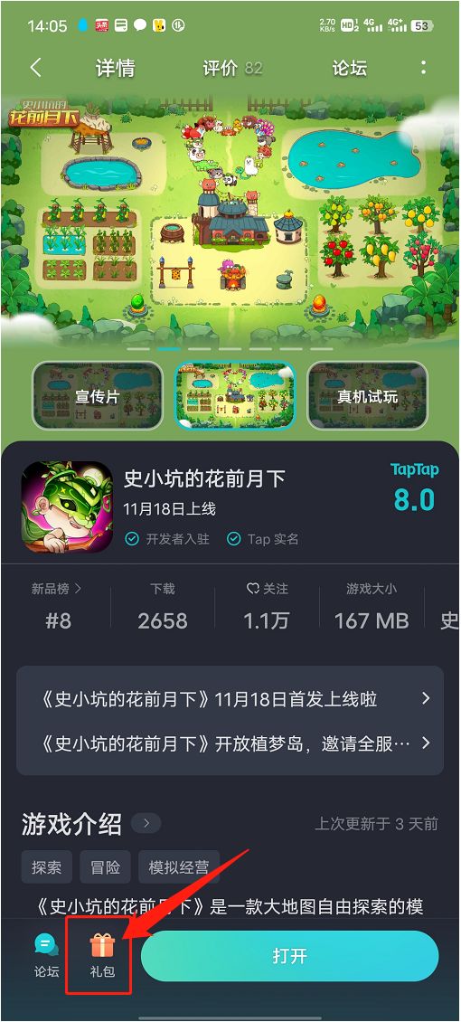 史小坑的花前月下微信小程序兑换码领取攻略